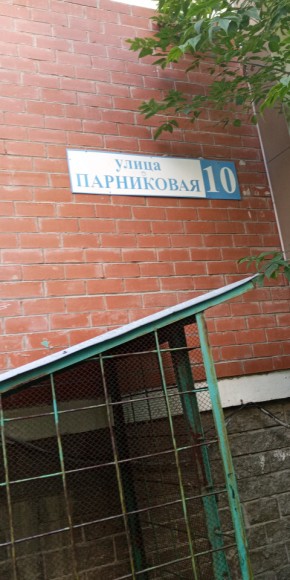 ул. Парниковая,10 в Электростали - ehlektrostal.yutvil.ru - фото 25